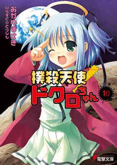 ドクロちゃんエロ|撲殺天使ドクロちゃんの同人誌 